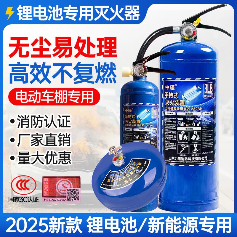 锂电池灭火器新能源车载专用水基型3L蓝瓶电动车棚推车式25L水剂