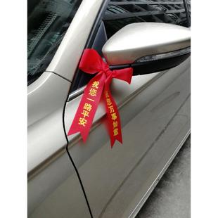 厂家直销汽车彩带汽车红丝带广告交车红飘带红色布条祈福条