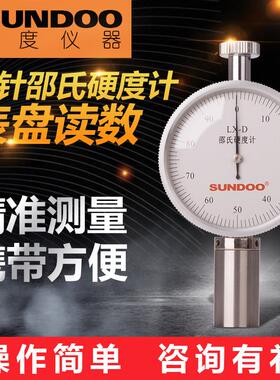 SUNDOO 山度 LX-A/C/D 邵氏橡胶硬度计硬度测试仪单针双针配支架