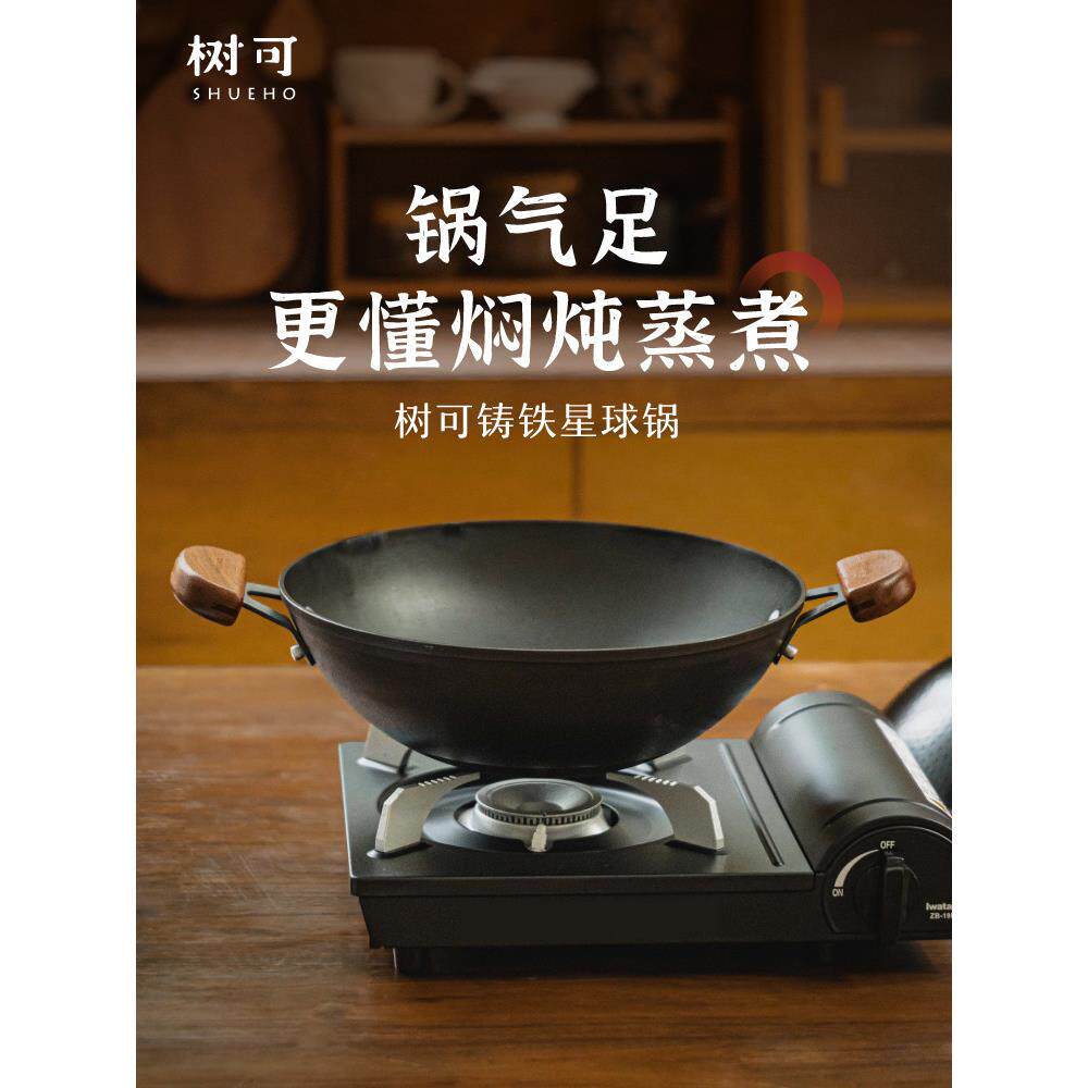 舒克铸铁行星锅老式小型不粘锅无涂层家用燃气灶锅双耳铁锅