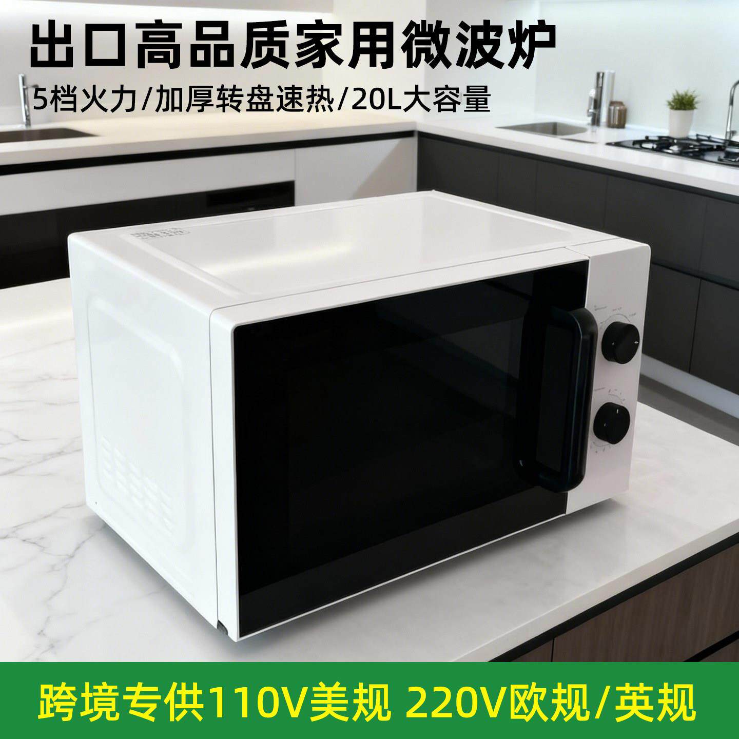110v220欧规家用转盘微波炉20L多功能机械式微波炉解冻台湾俄罗斯