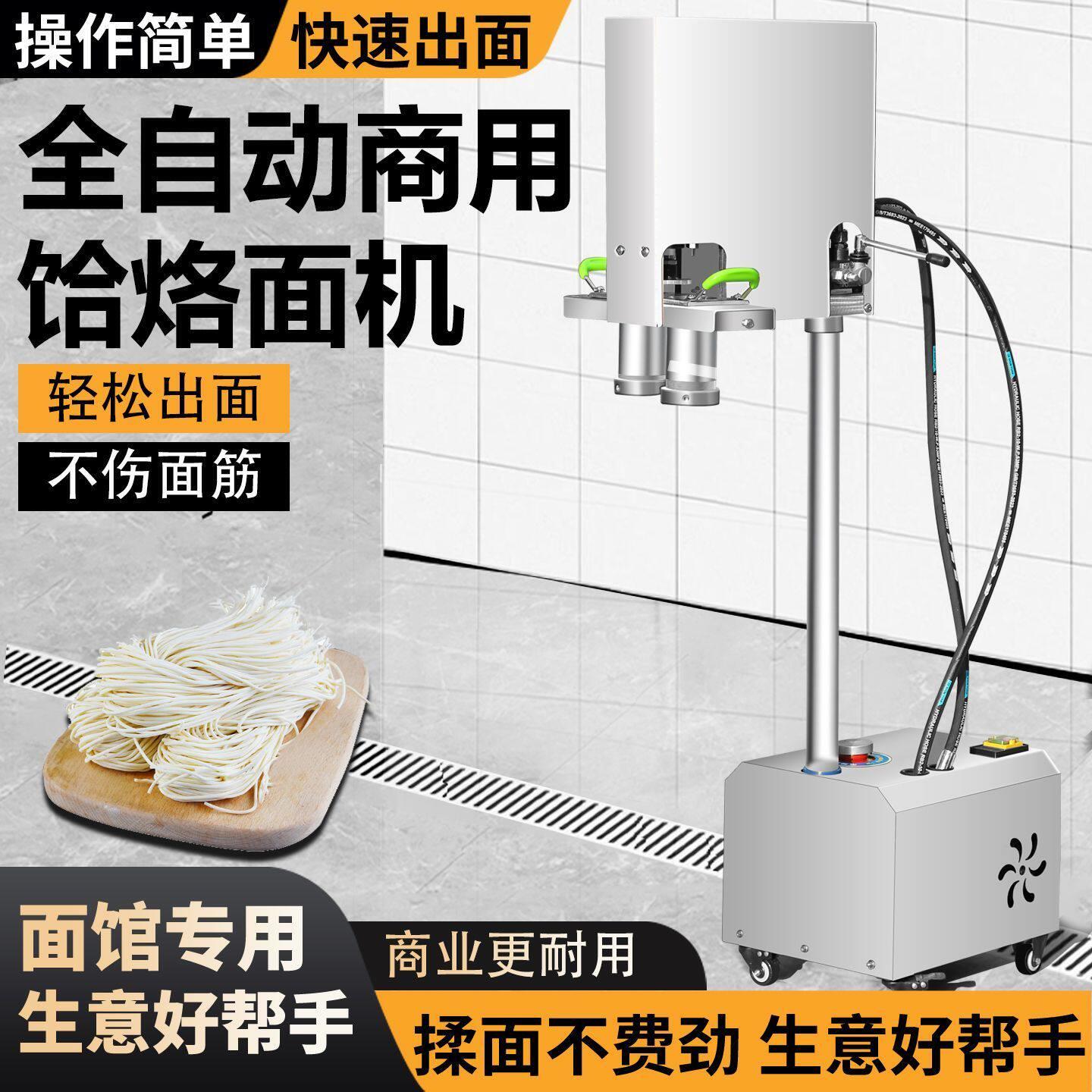 全自动商用液压饸饹面机兰州拉面机现压冷面机