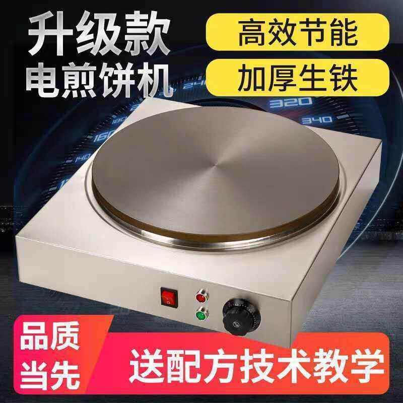 电煎饼机商用摆摊电热电鏊子恒温铸铁煎饼炉生铁控温鏊子葱抓饼锅