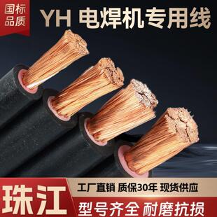 珠江电缆国标YH电焊机专用电缆16/25/35/50/70平方辐照橡胶焊把线