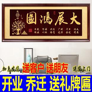公司开业送礼诚信赢天下牌匾鸿业腾飞字画八骏图贺匾办公室挂匾额