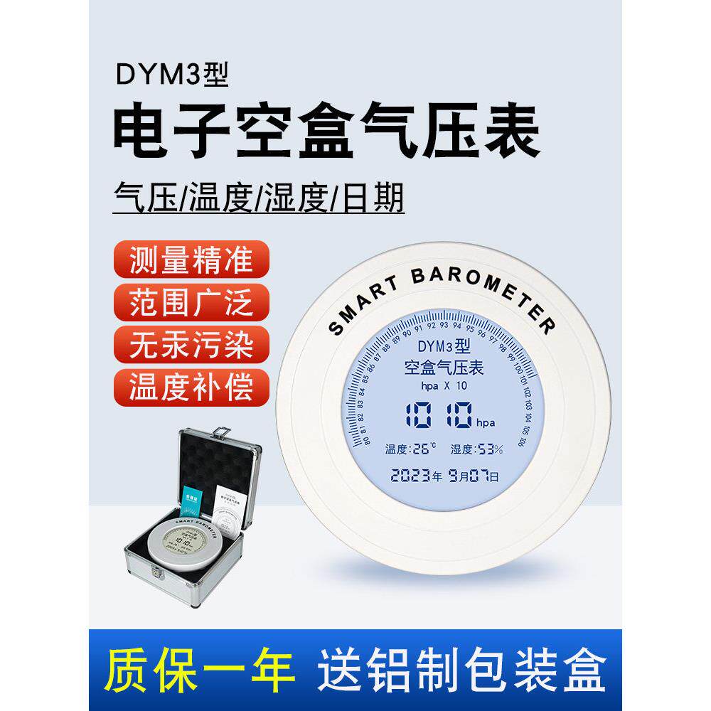 电子数显DYM3空盒气压表数字气压表空气大气气压计压力表平原