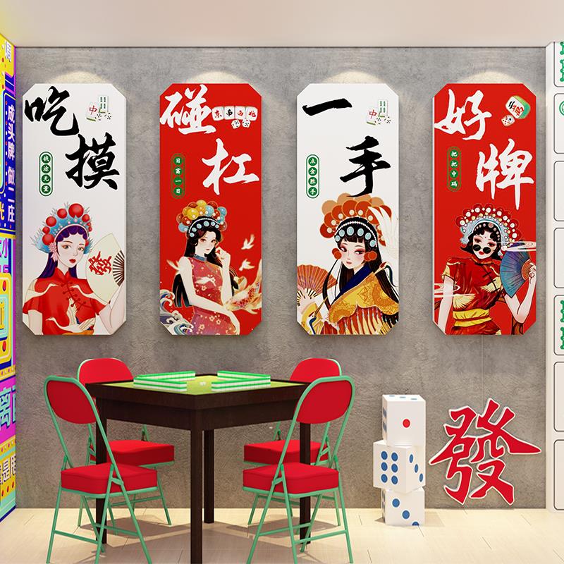 国潮风麻将馆墙面装饰壁画棋牌室雀房包间背景墙贴纸网红创意广告