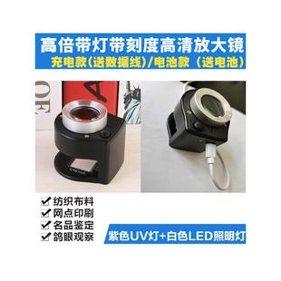 USB充电款30倍放大镜台灯高清看鸽眼印刷网点织物经纬密度照布镜