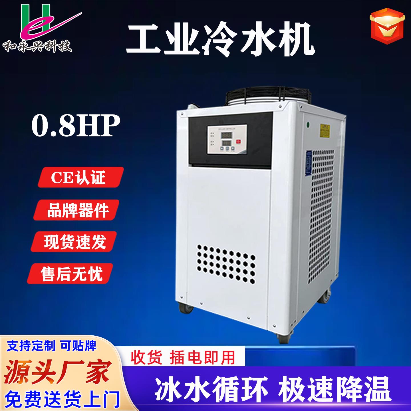 工业冷水机0.8P风冷式冷水机激光模具实验室水循环降温制冷设备