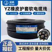 线铜芯橡胶线 2.5 线2芯3芯4芯5芯 起帆电缆YZ橡皮线 1.5 6平
