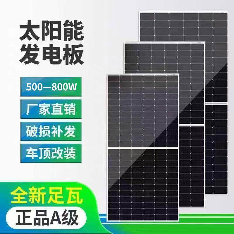 全新500W-800W单晶太阳能板家用光伏板发电板并离网电池板组件