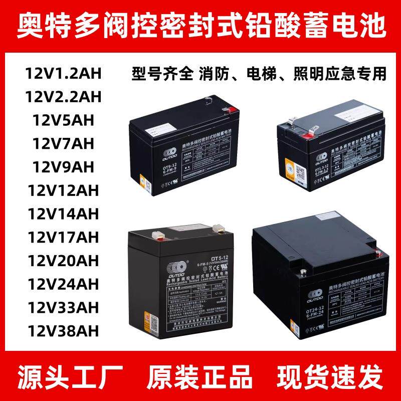 奥特多6-FM蓄电池OT7-12 12V1.3 2.2 5 9 14 17 20 24 33 38 12AH