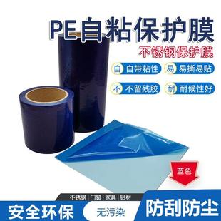 蓝色pe保护膜带胶自粘保护膜蓝色门窗铝板不锈钢蓝色贴膜板材贴膜