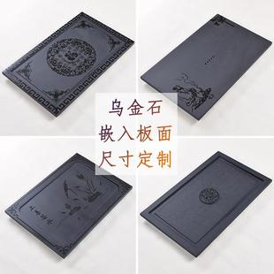 天然乌金石茶盘定制嵌入式茶桌台空位漏水盖板面配件尺寸定做厂家