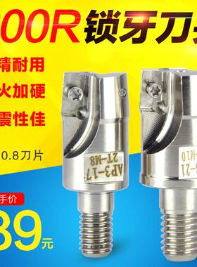 抗震锁牙刀头钨钢防震刀杆锁牙式铣刀头AP3400R 15 17R0.8 21R0.8