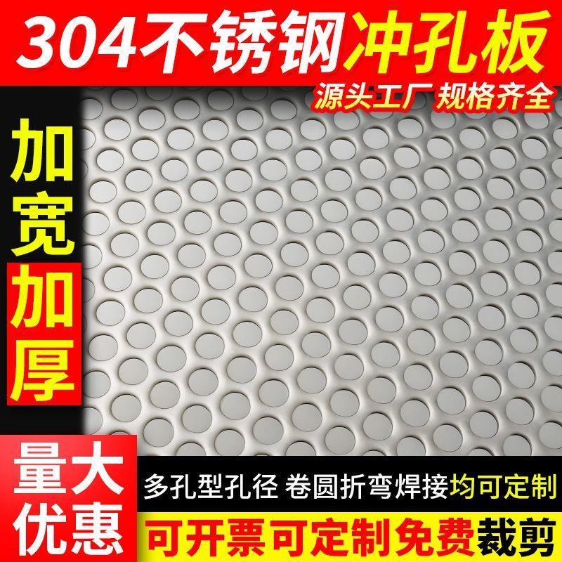 不锈钢304冲孔网洞洞板镀锌圆孔网带孔冲压过滤网阳台垫板装饰网