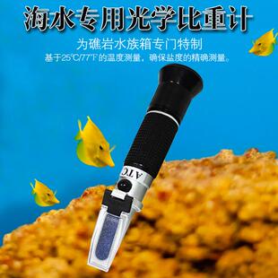 海水盐度计光学比重计高精度海缸盐度专用养殖水族温补型珊瑚鱼缸