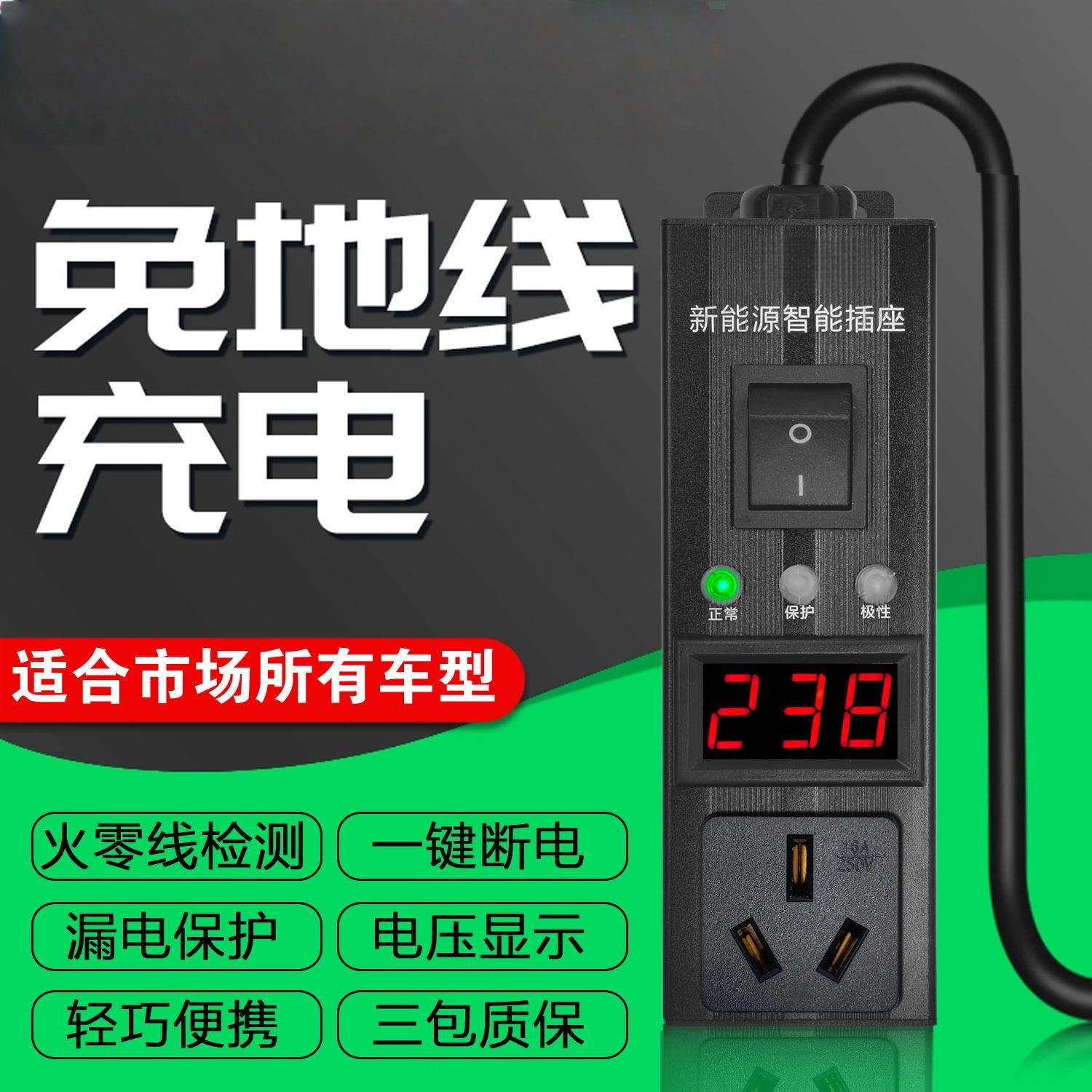 免接接地线接地宝五菱宏光mini宝骏专用新能源汽车宁点智能充电插