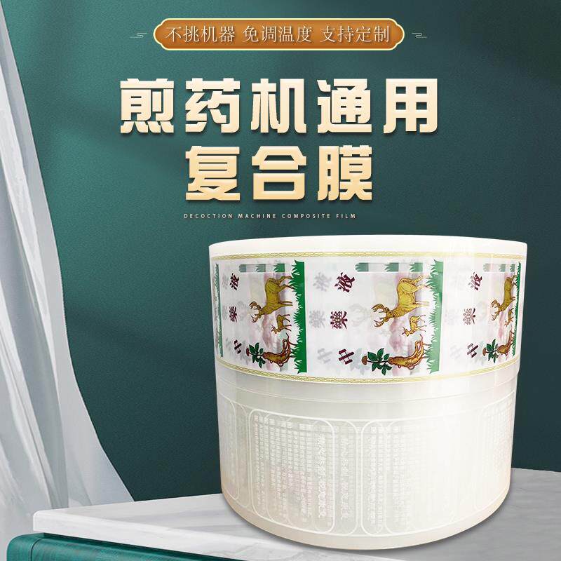 三延东华原等通用煎药机包装袋中药液包装袋食品级打包袋液体覆合
