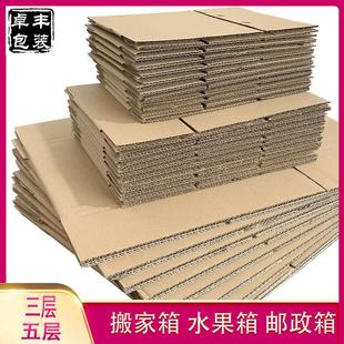 搬家箱子纸箱包装定制小批量大号超大加厚超硬纸壳快递打包整理