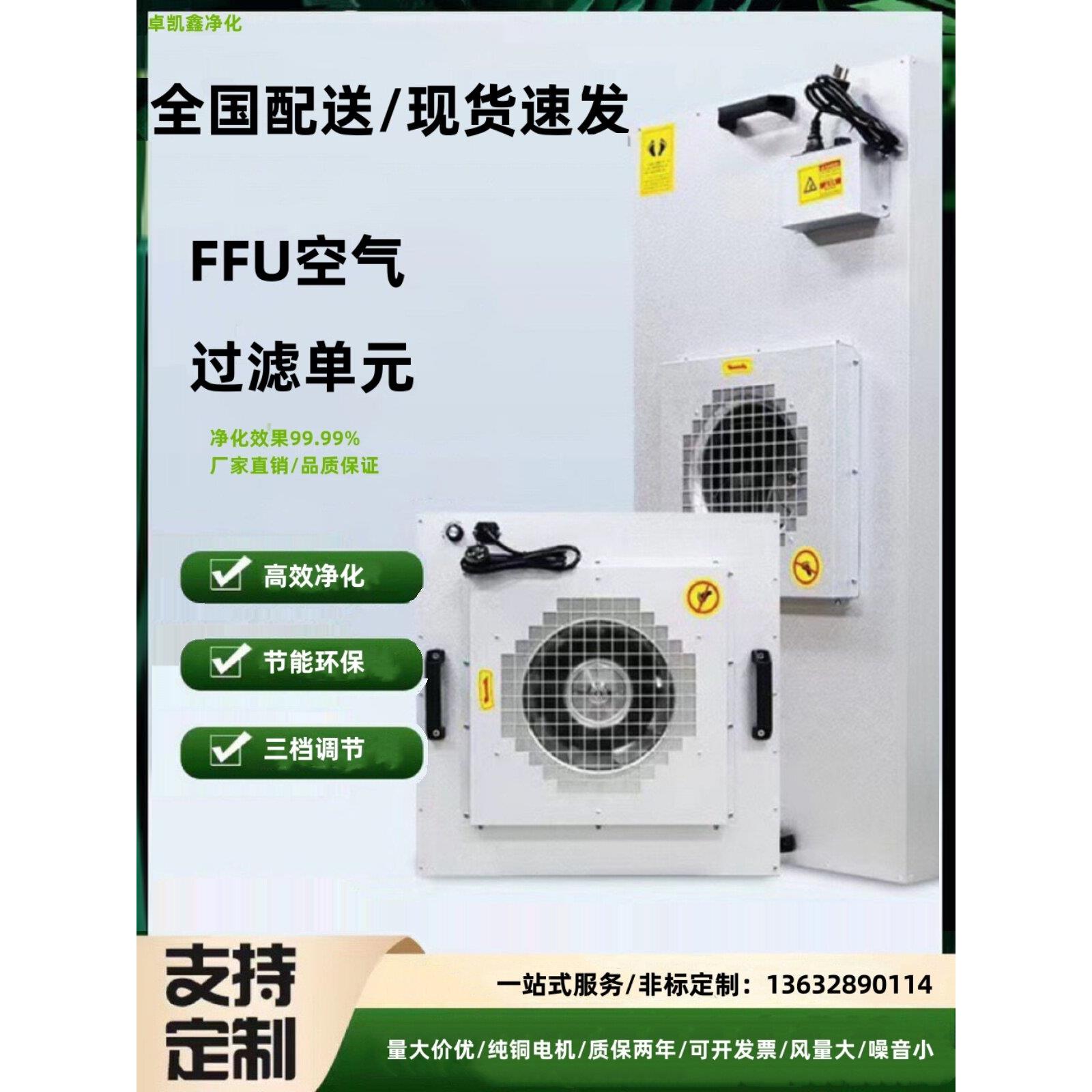 工厂直销FFU空气净化器高效过滤单元无尘车间工作台洁净棚适用