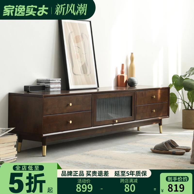 家逸全实木客厅电视柜茶几组合小户型北欧现代简约轻奢落地整装