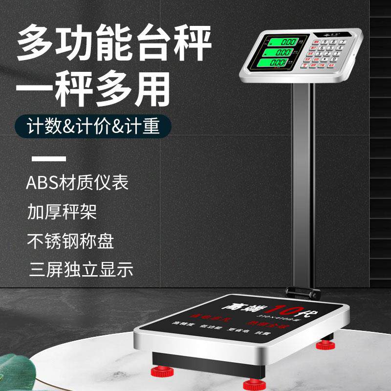 英衡电子秤台秤100kg称商用高精度电子称300kg150公斤计价称磅秤