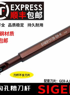 抗震小孔径内孔槽刀杆SIGER0808A/1010B/1210B/1412C/1616C/1612C