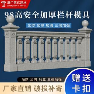 现浇栏杆模具98高农村别墅新中式护栏水泥柱模板安全加厚反复使用