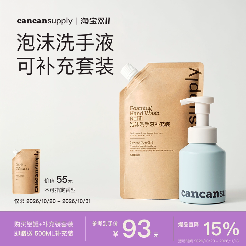 cancansupply泡沫洗手液&middot;苹果氨基酸&middot;木质柑橘皂香&middot;温和保湿