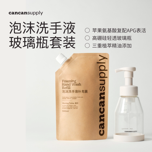 氨基酸泡沫洗手液补充装