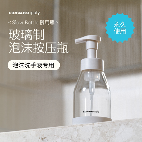 泡沫洗手液起泡瓶·高级质感玻璃