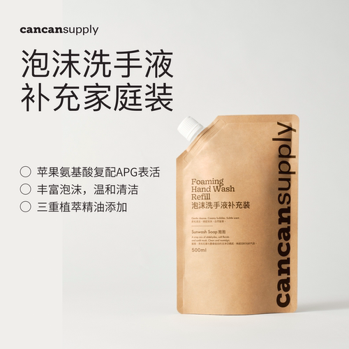 氨基酸泡沫洗手液自动洗手机补充