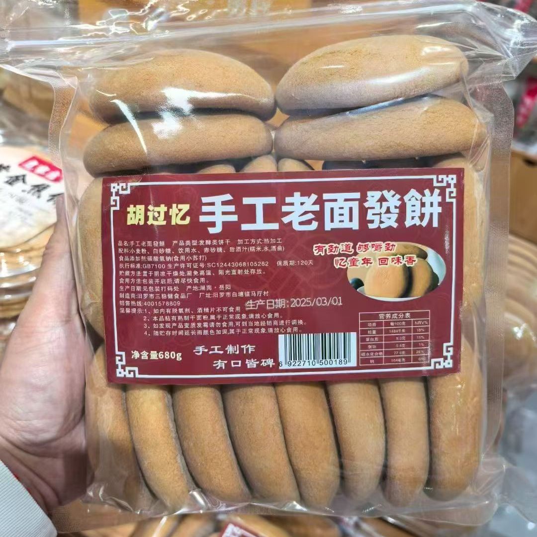 湖南特产手工老面法饼甜酒味发饼早餐老式糕点零食传统味道小吃