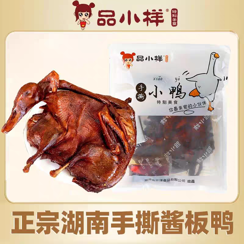 品小样酱板鸭湖南常德特产正宗特辣手撕鸭碎碎鸭网红小吃解馋零食