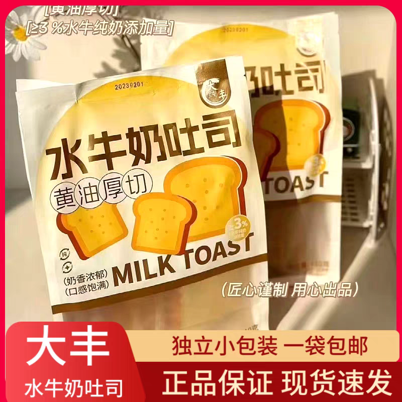 大丰水牛奶吐司410g袋装大纯丰食品早餐休闲食品蛋糕点心独立包装