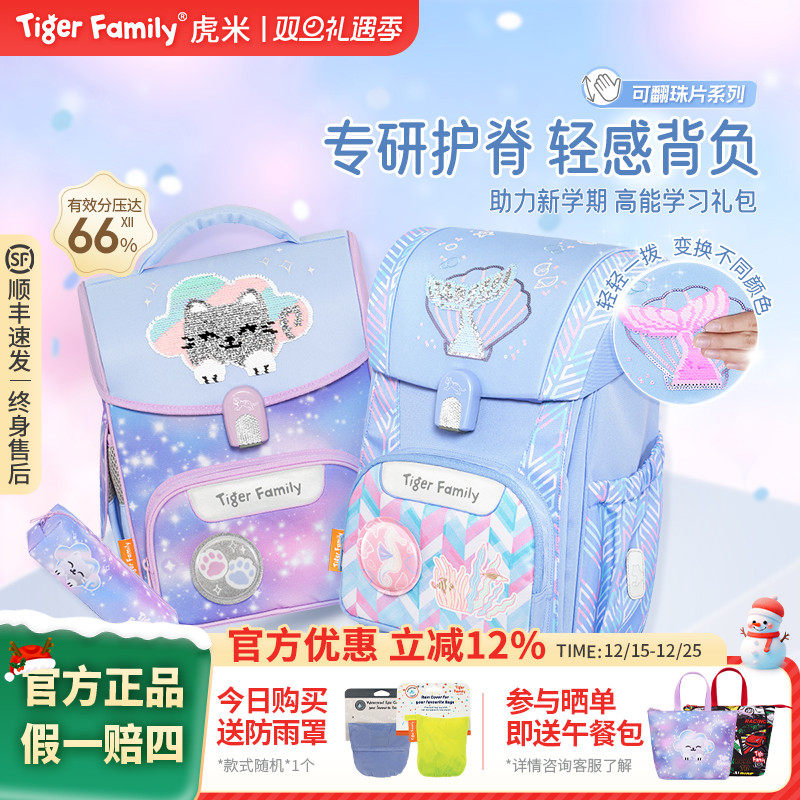 【老爸抽检】tigerfamily虎米小学生书包护脊背包1-5年级学习套装