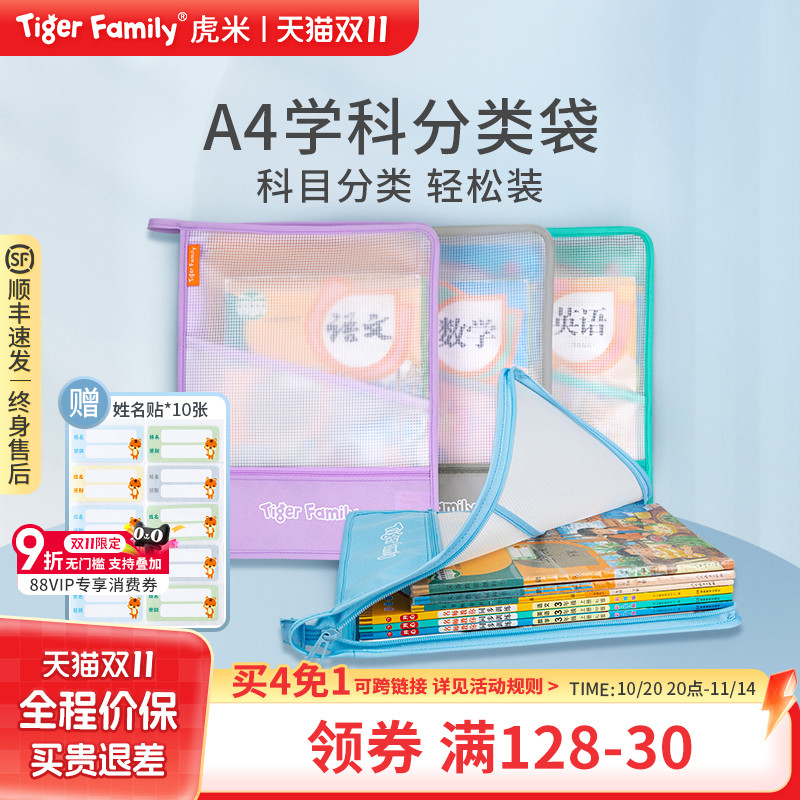 tigerfamily虎米小学生学科分类袋 儿童科目透明收纳手提文件袋