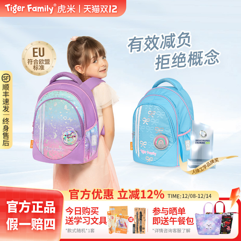 tigerfamily虎米小学生减压护脊书包儿童护脊减负3-5年级背包
