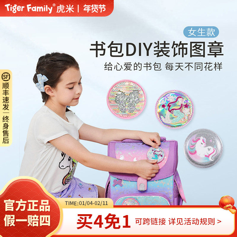tigerfamily虎米小学生女书包DIY魔法图章儿童小孩创意卡通可爱