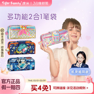 tigerfamily虎米小学生笔袋男女孩生日礼物大容量文具盒收纳笔盒