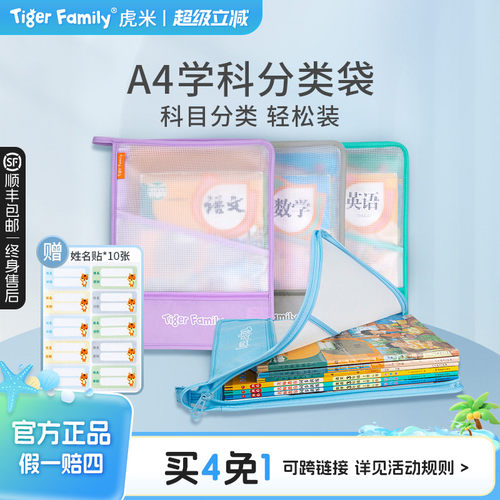 tigerfamily虎米小学生学科分类袋 儿童科目透明收纳手提文件袋