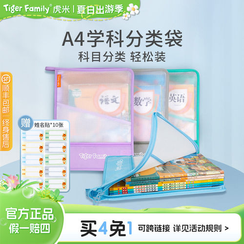 tigerfamily虎米小学生学科分类袋 儿童科目透明收纳手提文件袋