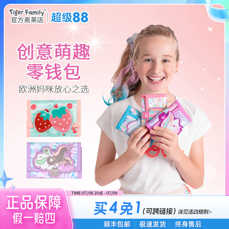tigerfamily虎米零钱包生日礼物男生女孩小钱包卡通小学生卡包