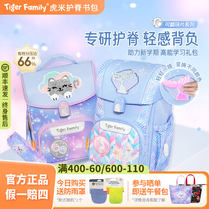 【老爸抽检】tigerfamily虎米小学生书包护脊背包1-5年级学习套装