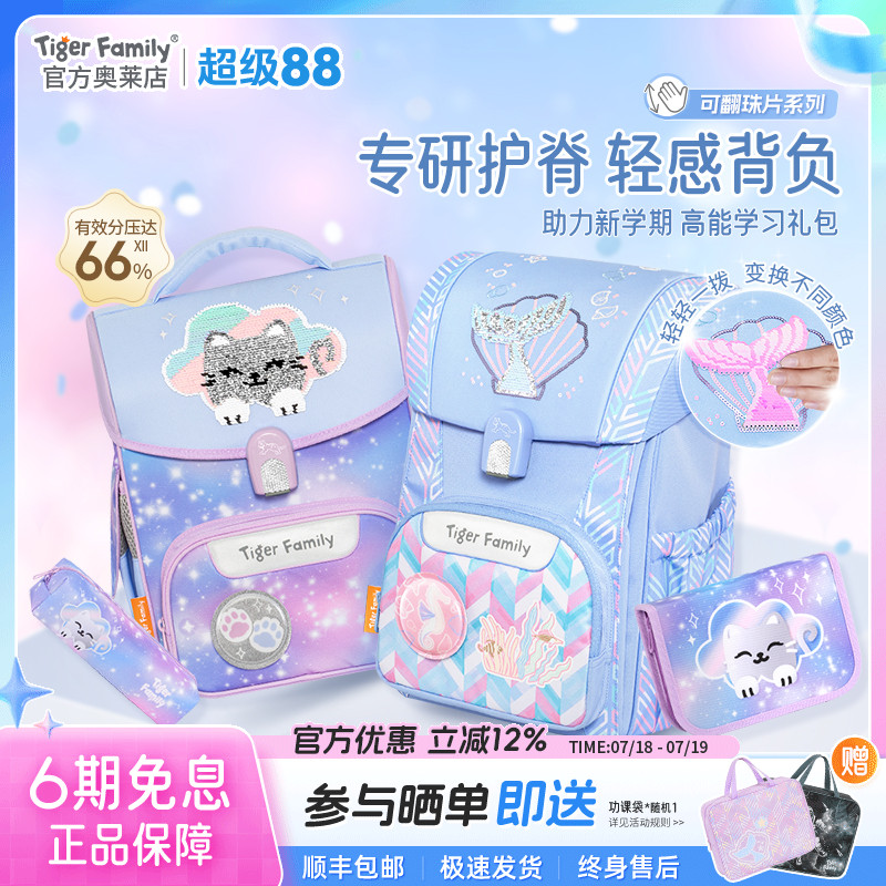 【魔法珠片设计】tigerfamily虎米小学生书包护脊背包学习套装