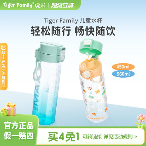 tigerfamily虎米儿童水杯小学生水瓶高颜值直饮杯男女运动水壶