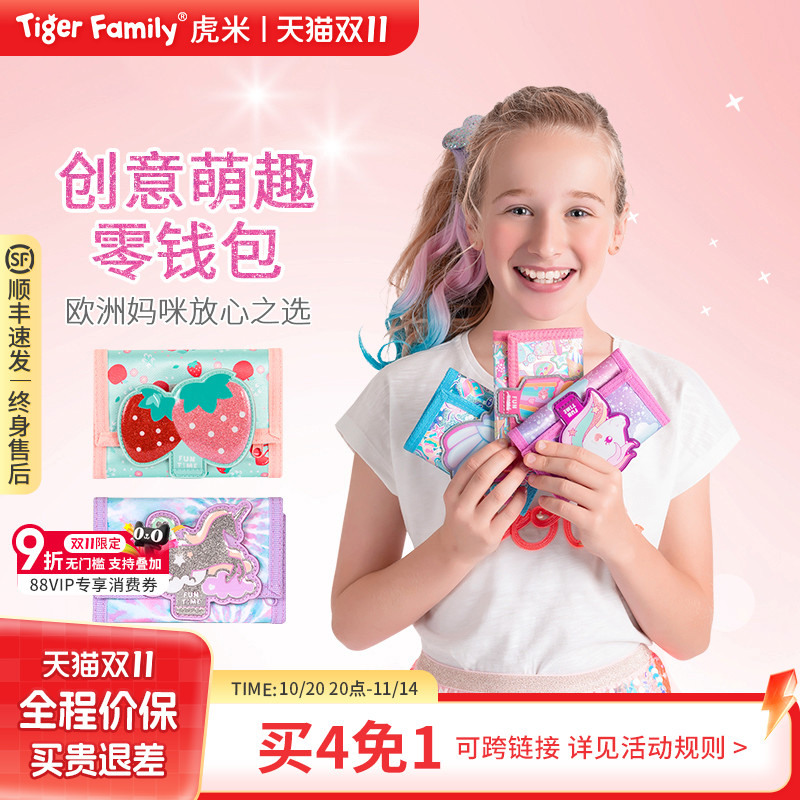 tigerfamily虎米零钱包生日礼物男生女孩小钱包卡通小学生卡包