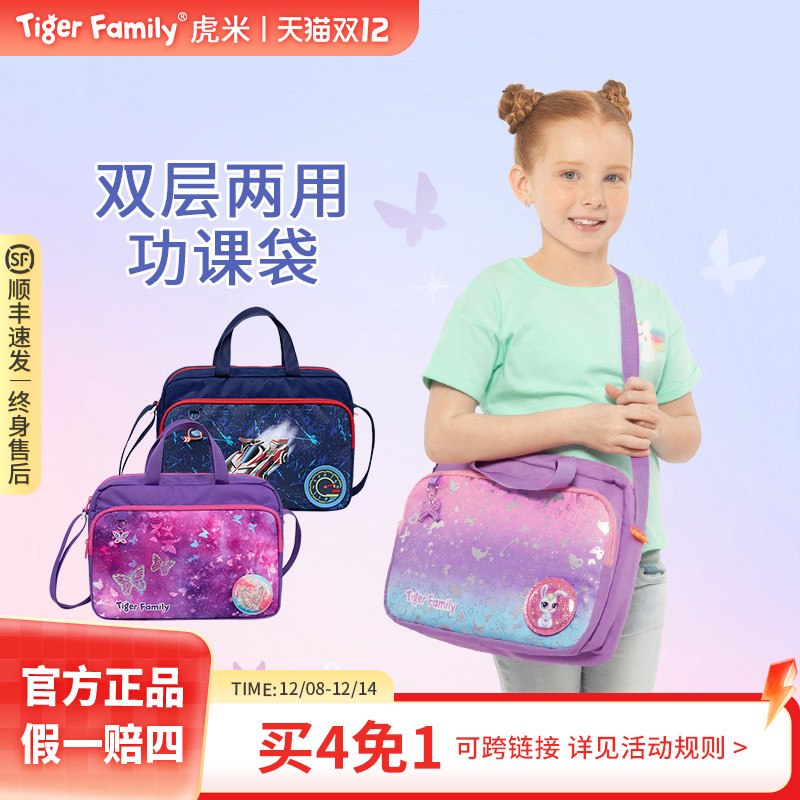 tigerfamily虎米小学生手提书袋男女轻便大容量儿童功课美术袋