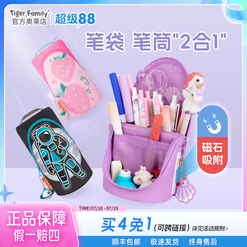 tigerfamily虎米磁石笔袋小学生生日礼物男女生文具盒大容量笔盒